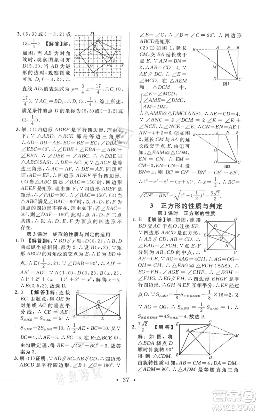 開(kāi)明出版社2021名校課堂九年級(jí)上冊(cè)數(shù)學(xué)拔高題課時(shí)練北師大版河南專(zhuān)版參考答案