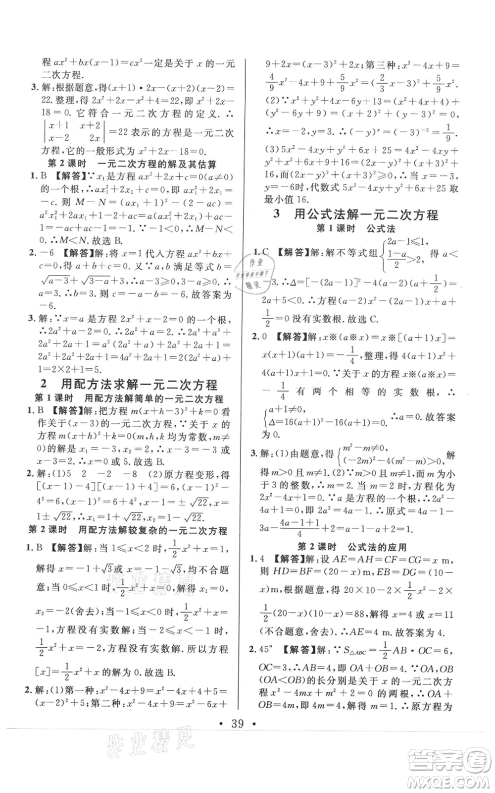 開(kāi)明出版社2021名校課堂九年級(jí)上冊(cè)數(shù)學(xué)拔高題課時(shí)練北師大版河南專(zhuān)版參考答案