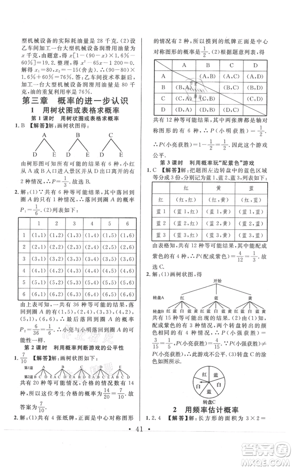 開(kāi)明出版社2021名校課堂九年級(jí)上冊(cè)數(shù)學(xué)拔高題課時(shí)練北師大版河南專(zhuān)版參考答案