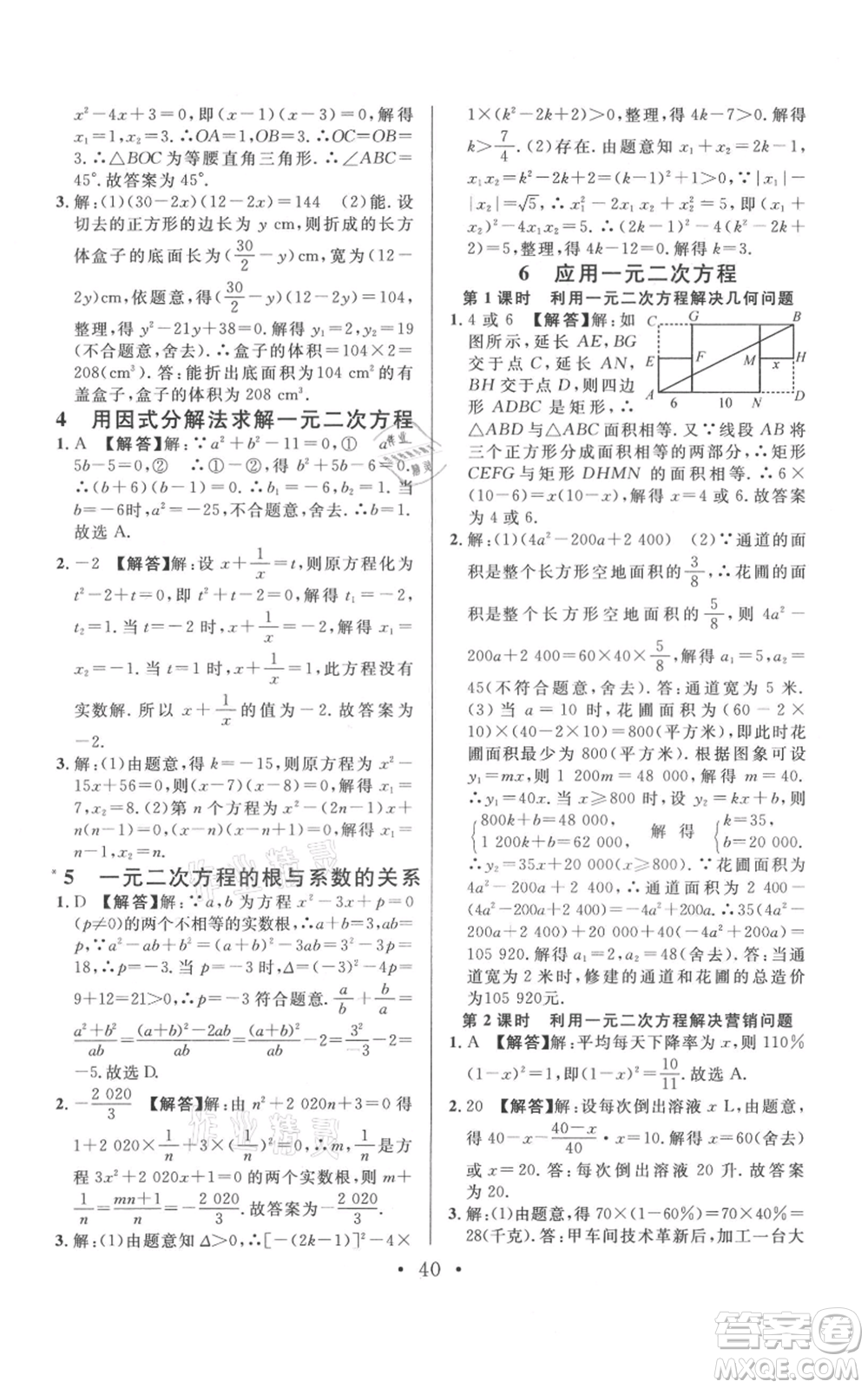 開(kāi)明出版社2021名校課堂九年級(jí)上冊(cè)數(shù)學(xué)拔高題課時(shí)練北師大版河南專(zhuān)版參考答案