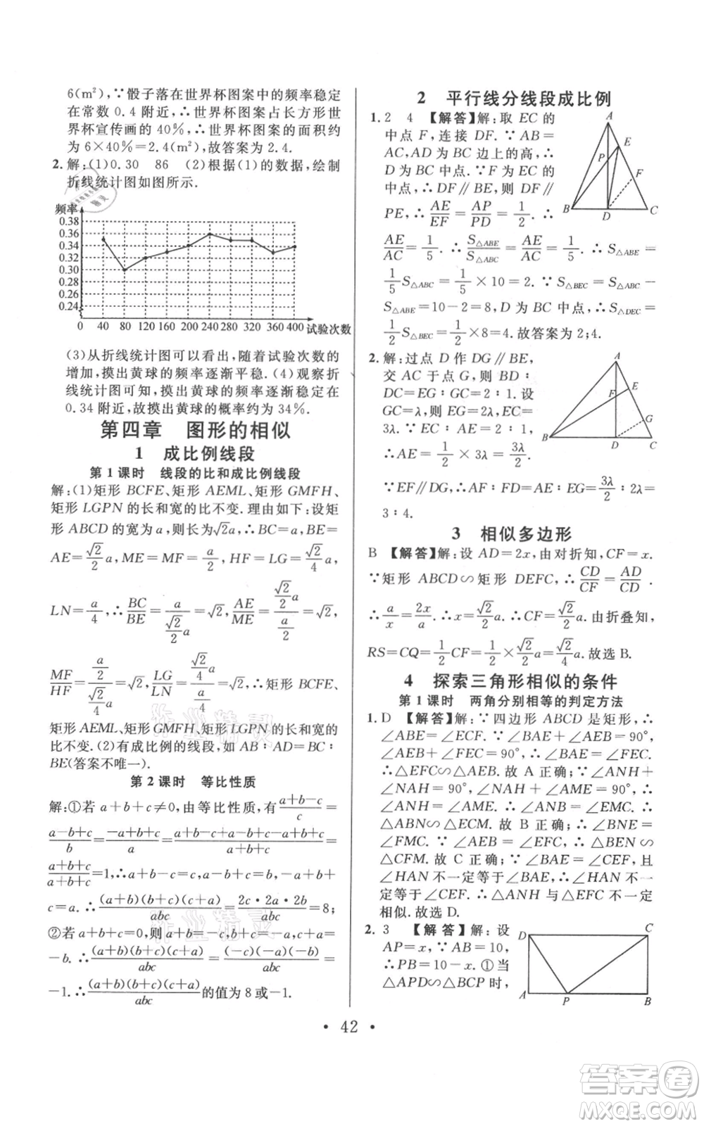 開(kāi)明出版社2021名校課堂九年級(jí)上冊(cè)數(shù)學(xué)拔高題課時(shí)練北師大版河南專(zhuān)版參考答案