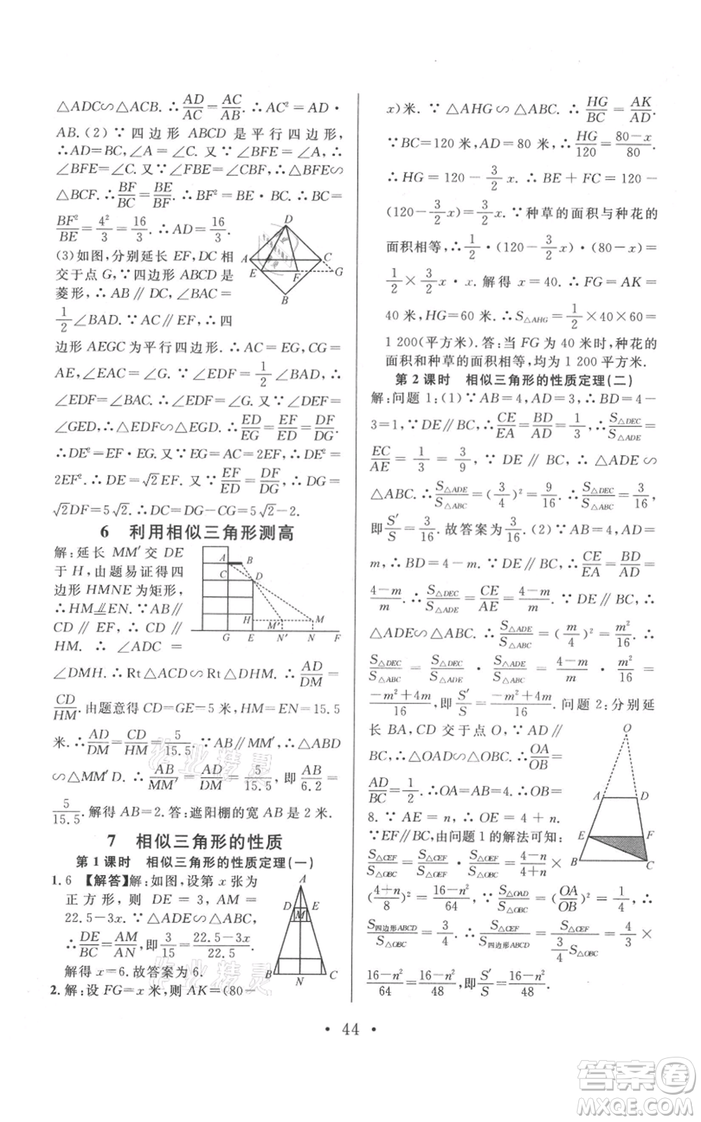 開(kāi)明出版社2021名校課堂九年級(jí)上冊(cè)數(shù)學(xué)拔高題課時(shí)練北師大版河南專(zhuān)版參考答案