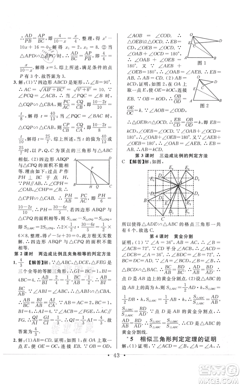 開(kāi)明出版社2021名校課堂九年級(jí)上冊(cè)數(shù)學(xué)拔高題課時(shí)練北師大版河南專(zhuān)版參考答案