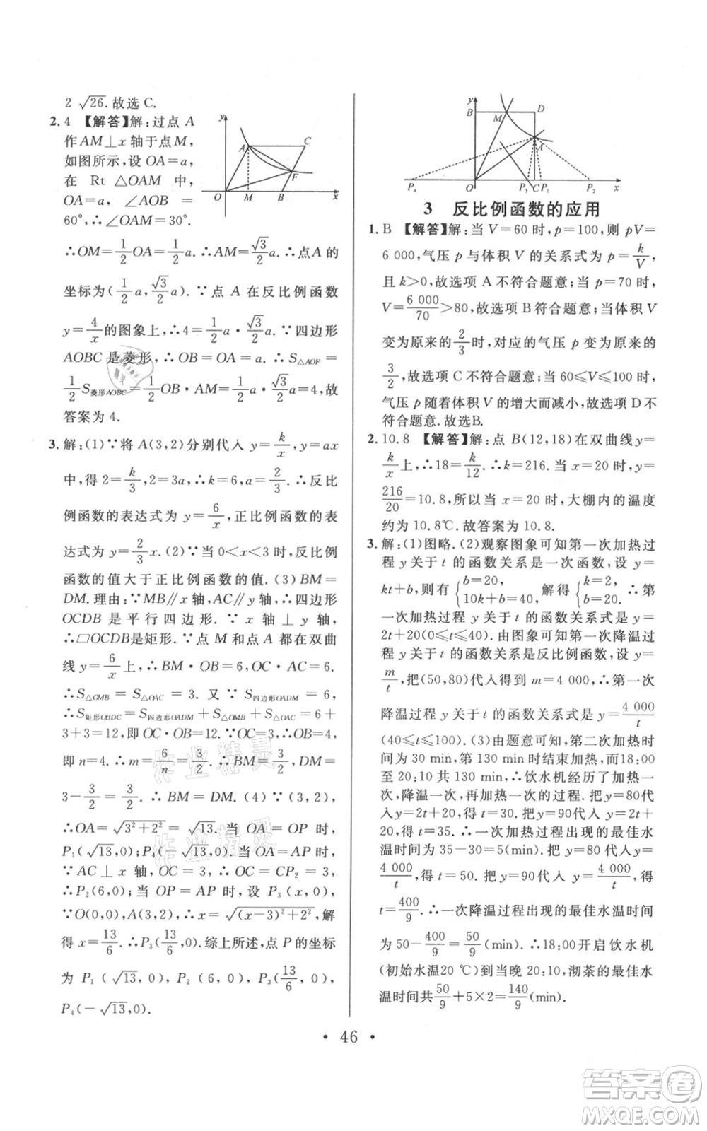 開(kāi)明出版社2021名校課堂九年級(jí)上冊(cè)數(shù)學(xué)拔高題課時(shí)練北師大版河南專(zhuān)版參考答案