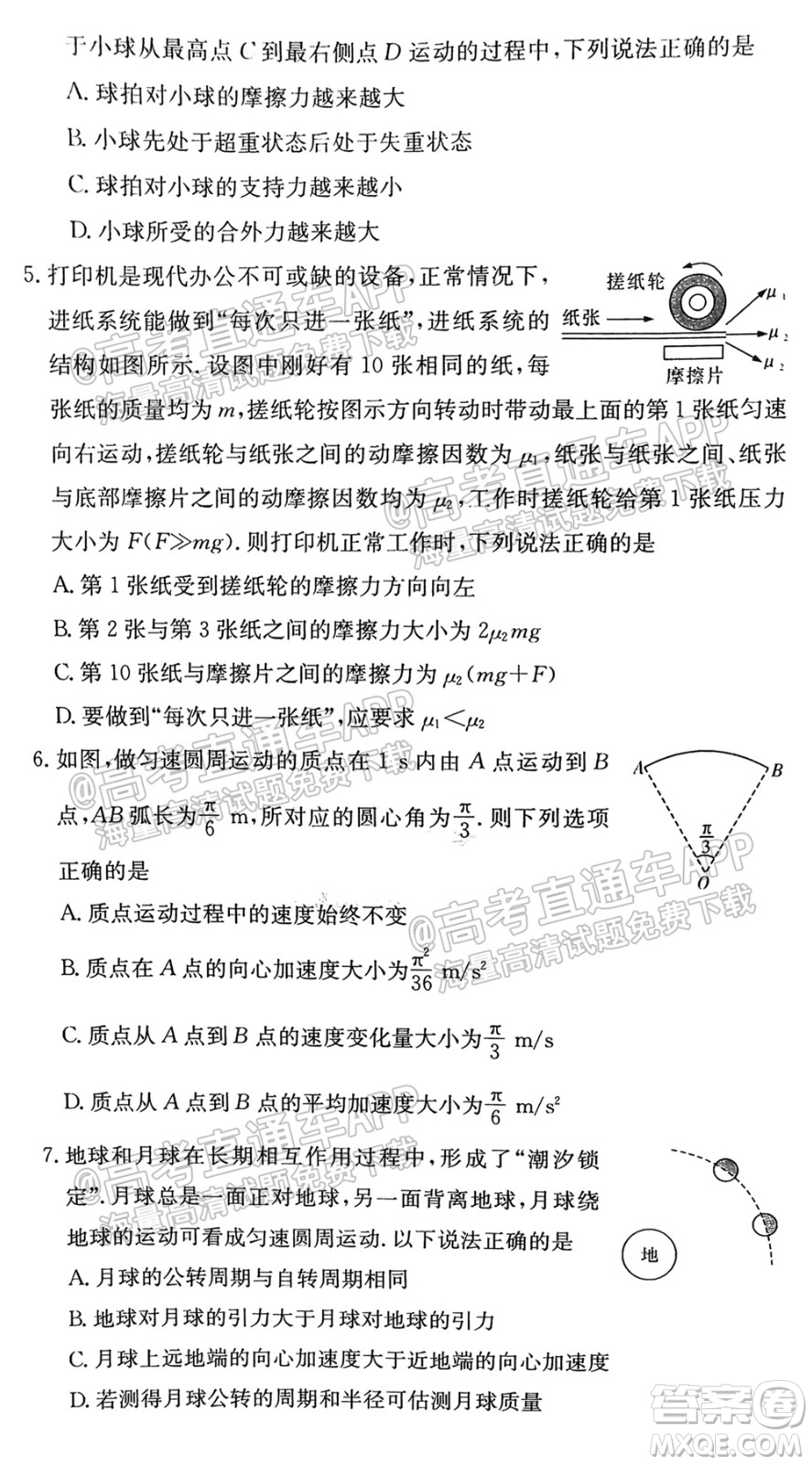 炎德英才聯(lián)考聯(lián)合體2021年高三10月聯(lián)考物理試題及答案