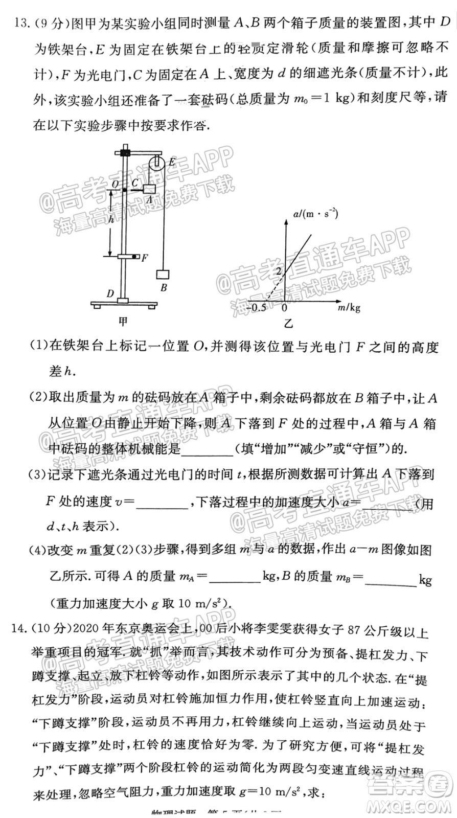 炎德英才聯(lián)考聯(lián)合體2021年高三10月聯(lián)考物理試題及答案