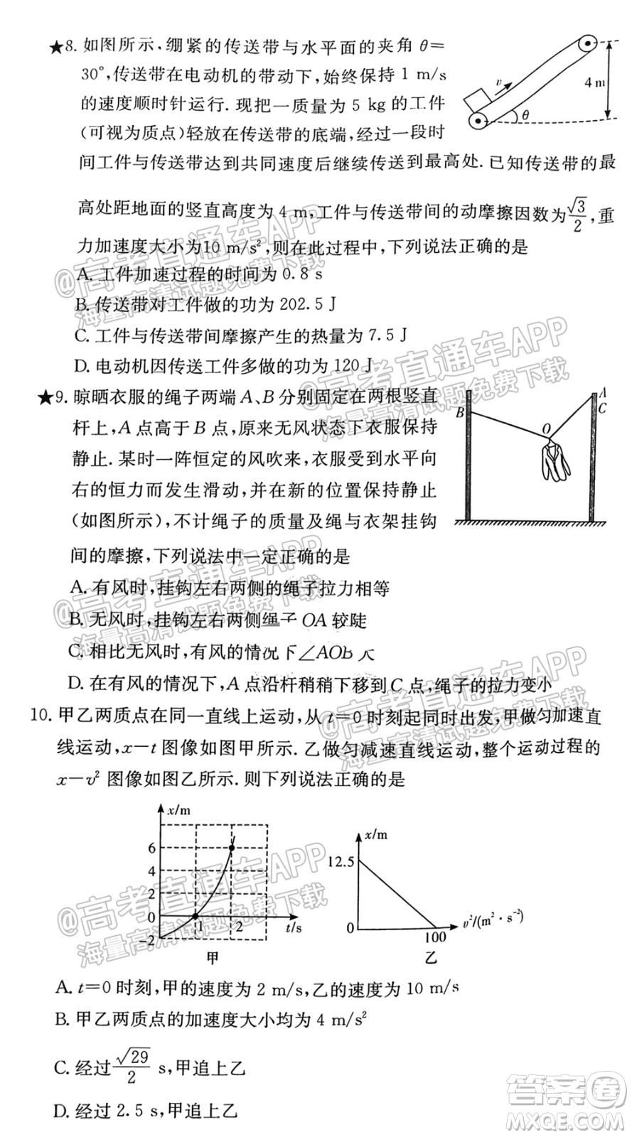 炎德英才聯(lián)考聯(lián)合體2021年高三10月聯(lián)考物理試題及答案