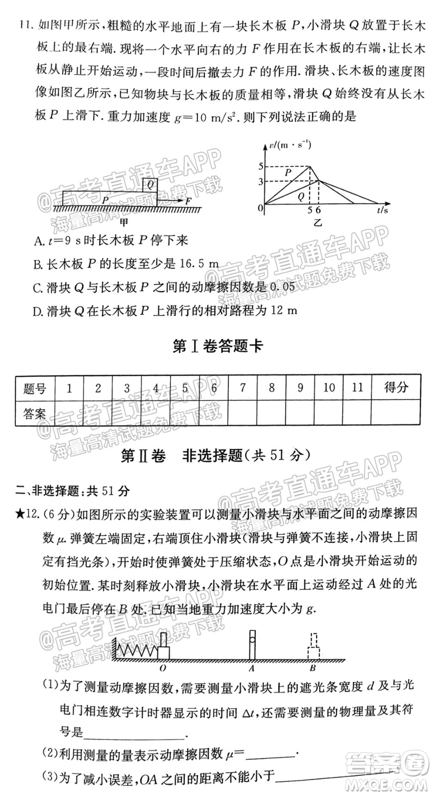 炎德英才聯(lián)考聯(lián)合體2021年高三10月聯(lián)考物理試題及答案