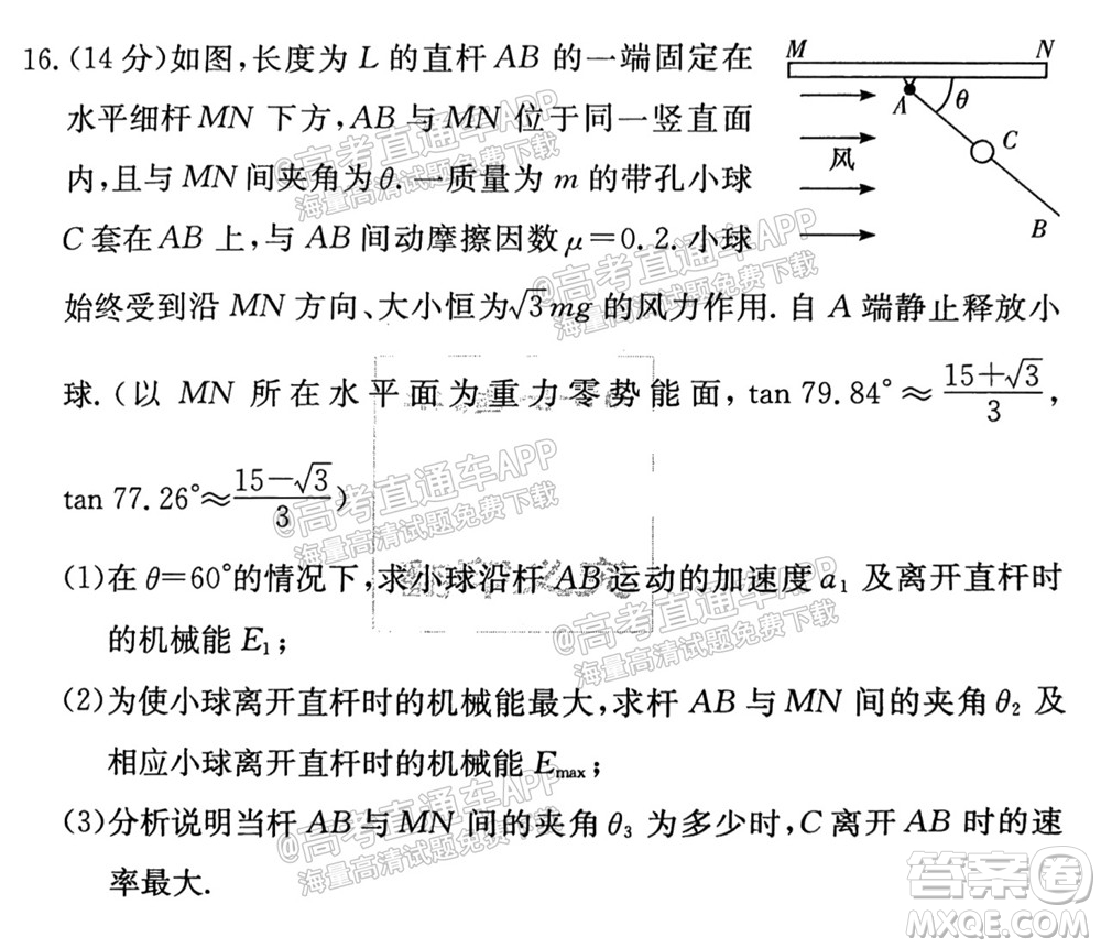 炎德英才聯(lián)考聯(lián)合體2021年高三10月聯(lián)考物理試題及答案