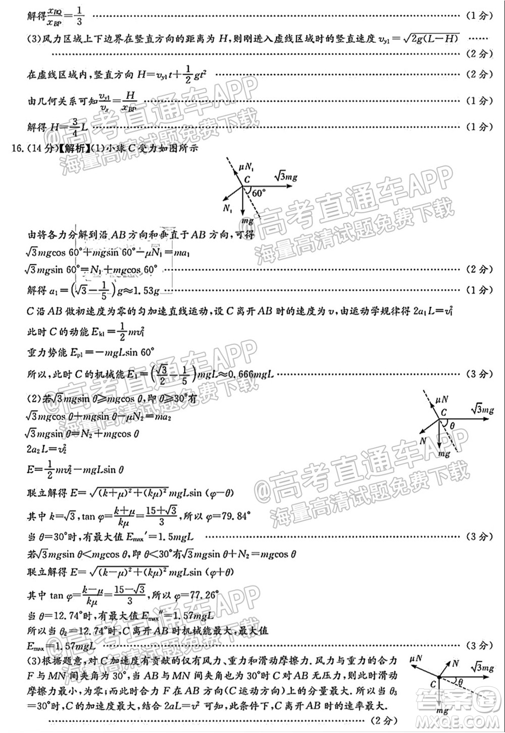 炎德英才聯(lián)考聯(lián)合體2021年高三10月聯(lián)考物理試題及答案