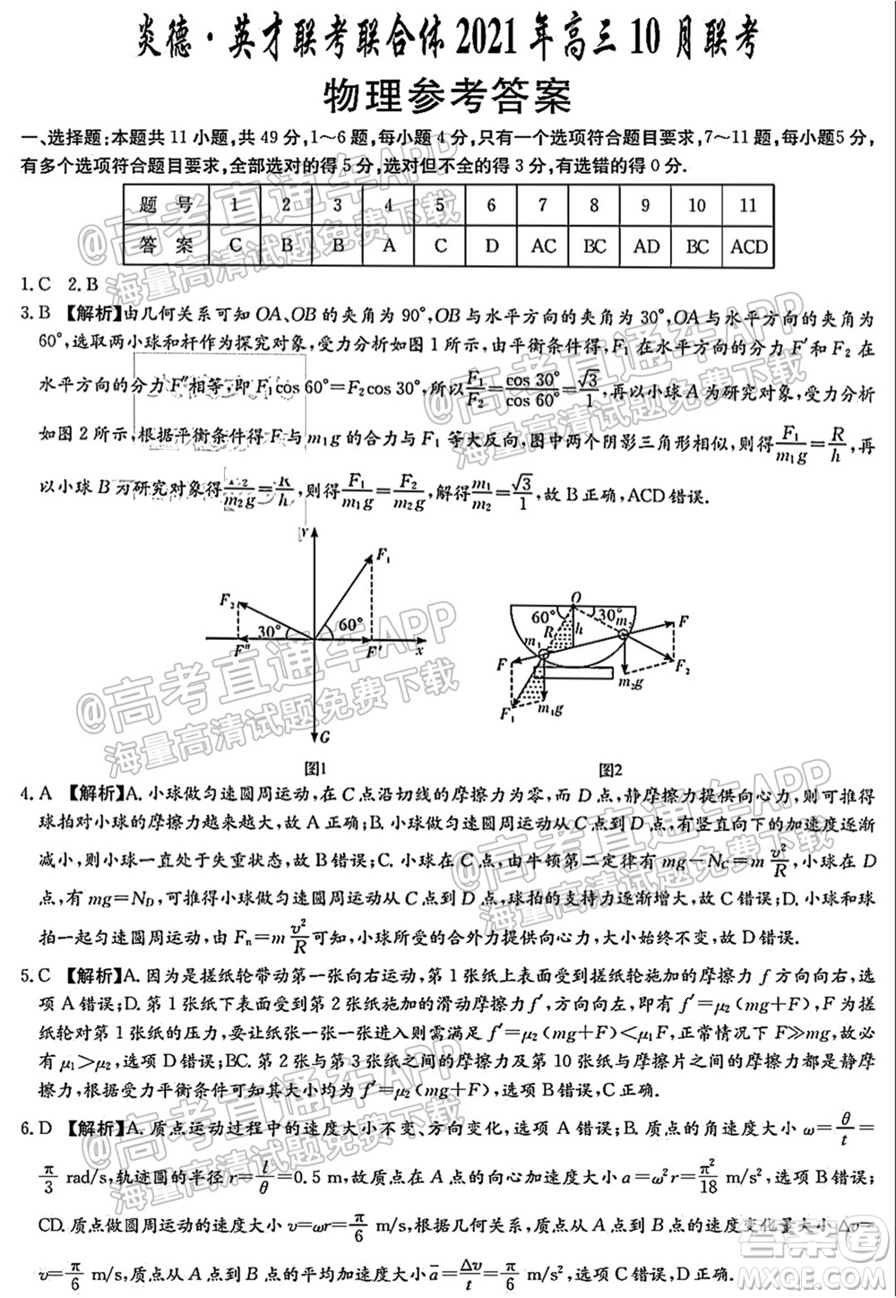 炎德英才聯(lián)考聯(lián)合體2021年高三10月聯(lián)考物理試題及答案