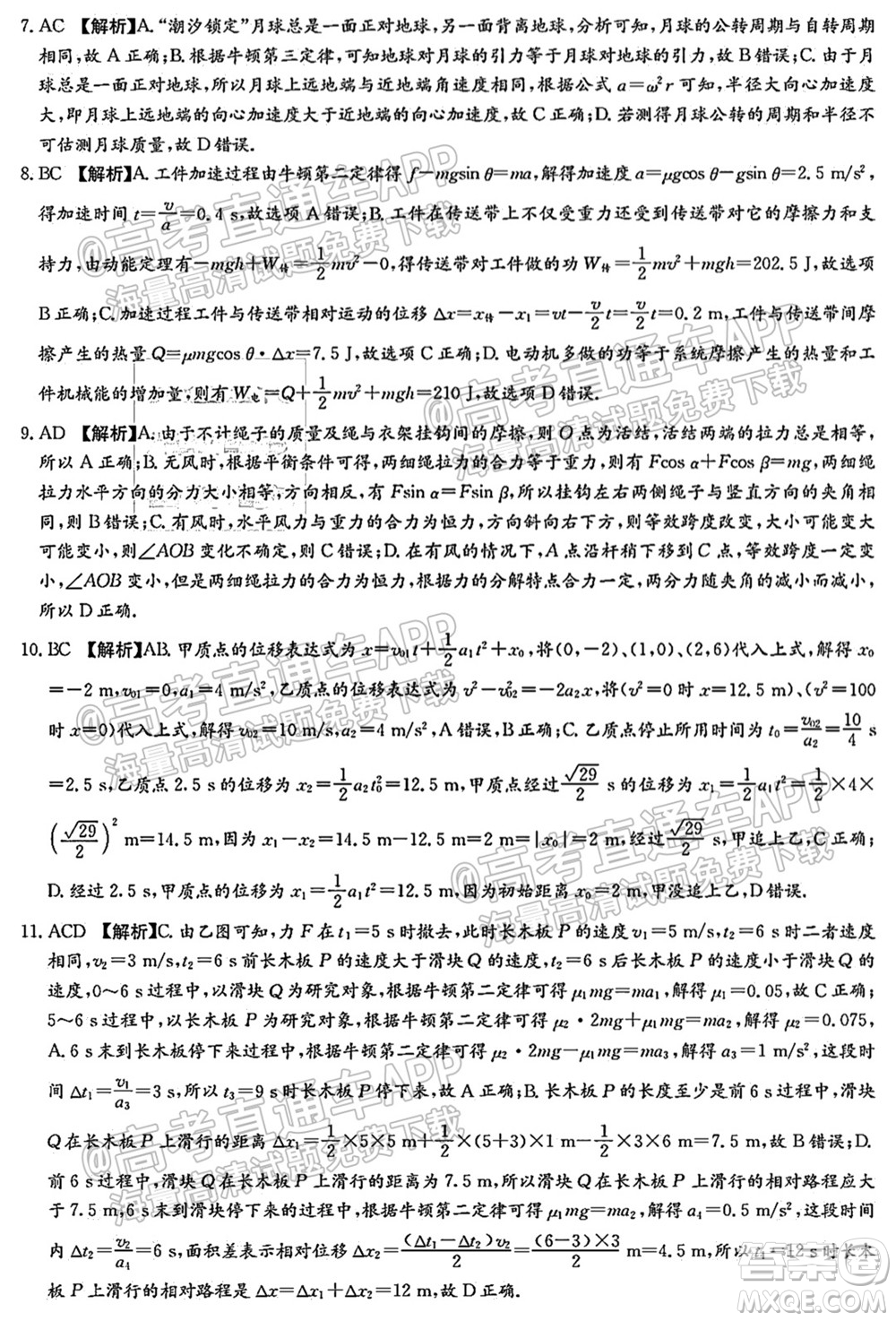 炎德英才聯(lián)考聯(lián)合體2021年高三10月聯(lián)考物理試題及答案