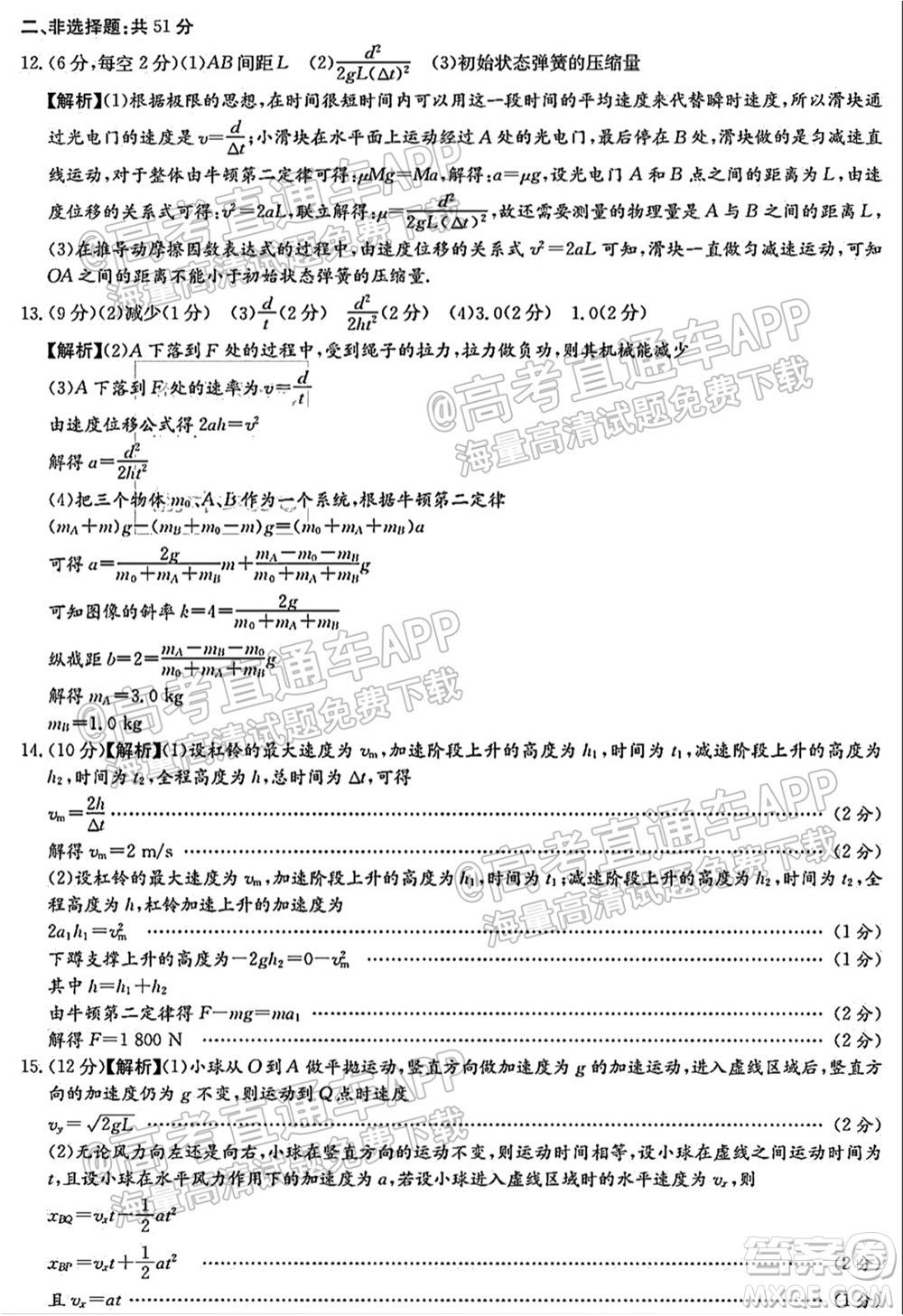 炎德英才聯(lián)考聯(lián)合體2021年高三10月聯(lián)考物理試題及答案