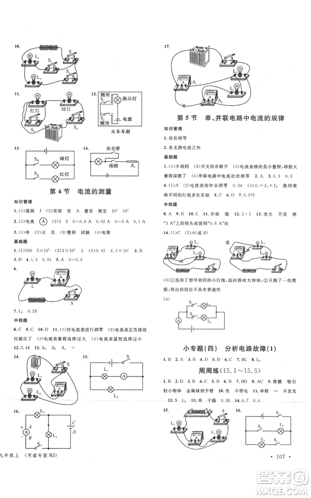 開(kāi)明出版社2021名校課堂九年級(jí)上冊(cè)物理人教版河南專版參考答案