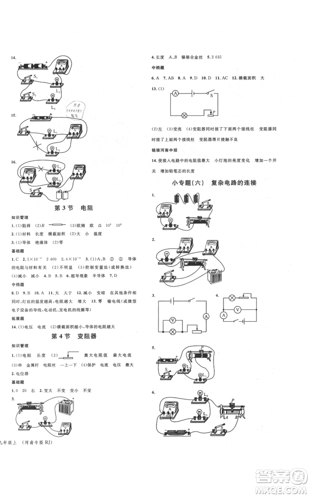 開(kāi)明出版社2021名校課堂九年級(jí)上冊(cè)物理人教版河南專版參考答案