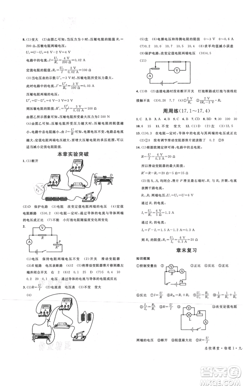 開(kāi)明出版社2021名校課堂九年級(jí)上冊(cè)物理人教版河南專版參考答案