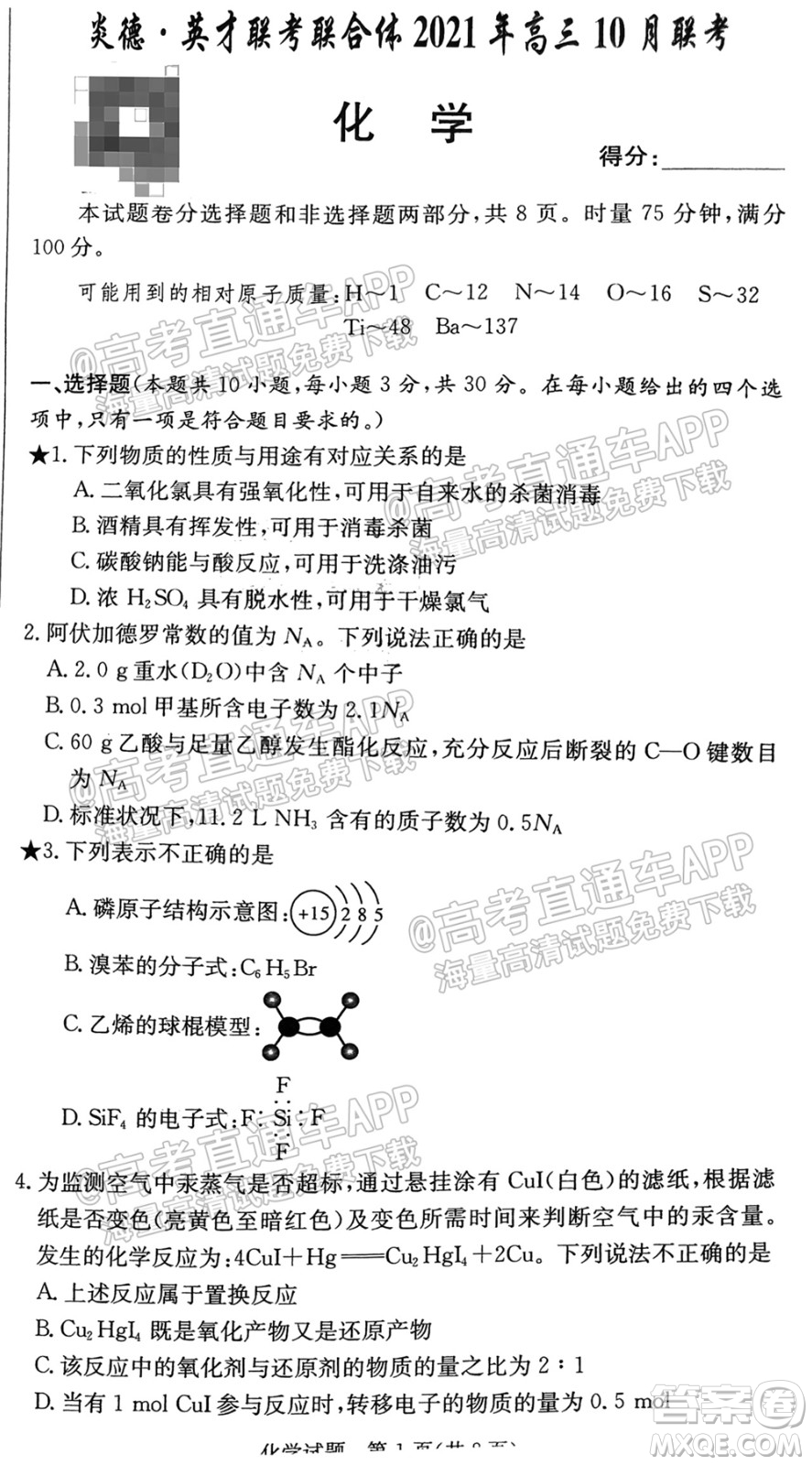 炎德英才聯(lián)考聯(lián)合體2021年高三10月聯(lián)考化學試題及答案