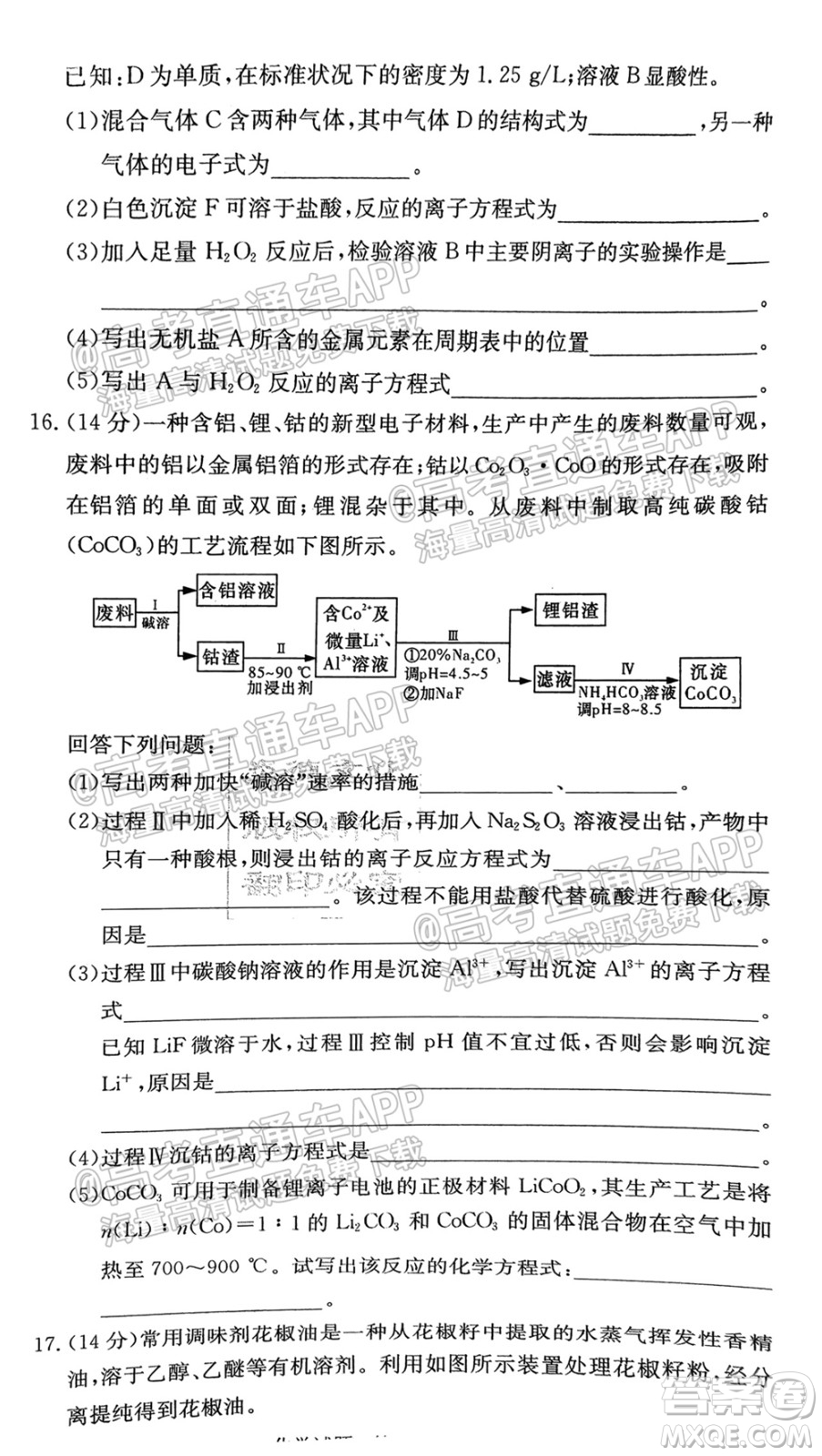 炎德英才聯(lián)考聯(lián)合體2021年高三10月聯(lián)考化學試題及答案