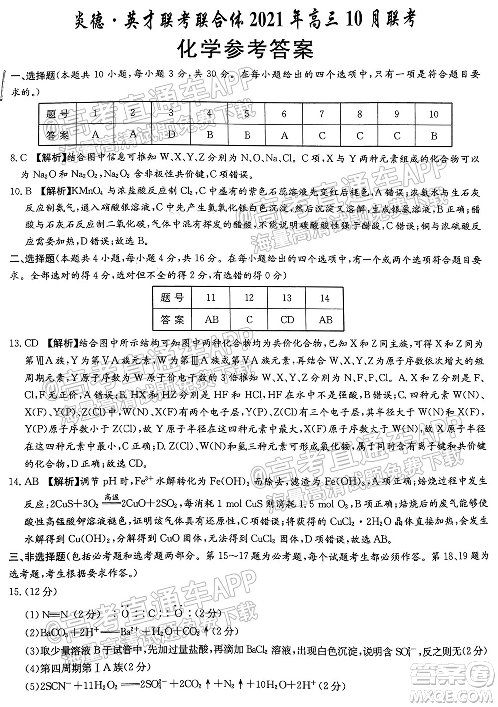 炎德英才聯(lián)考聯(lián)合體2021年高三10月聯(lián)考化學試題及答案