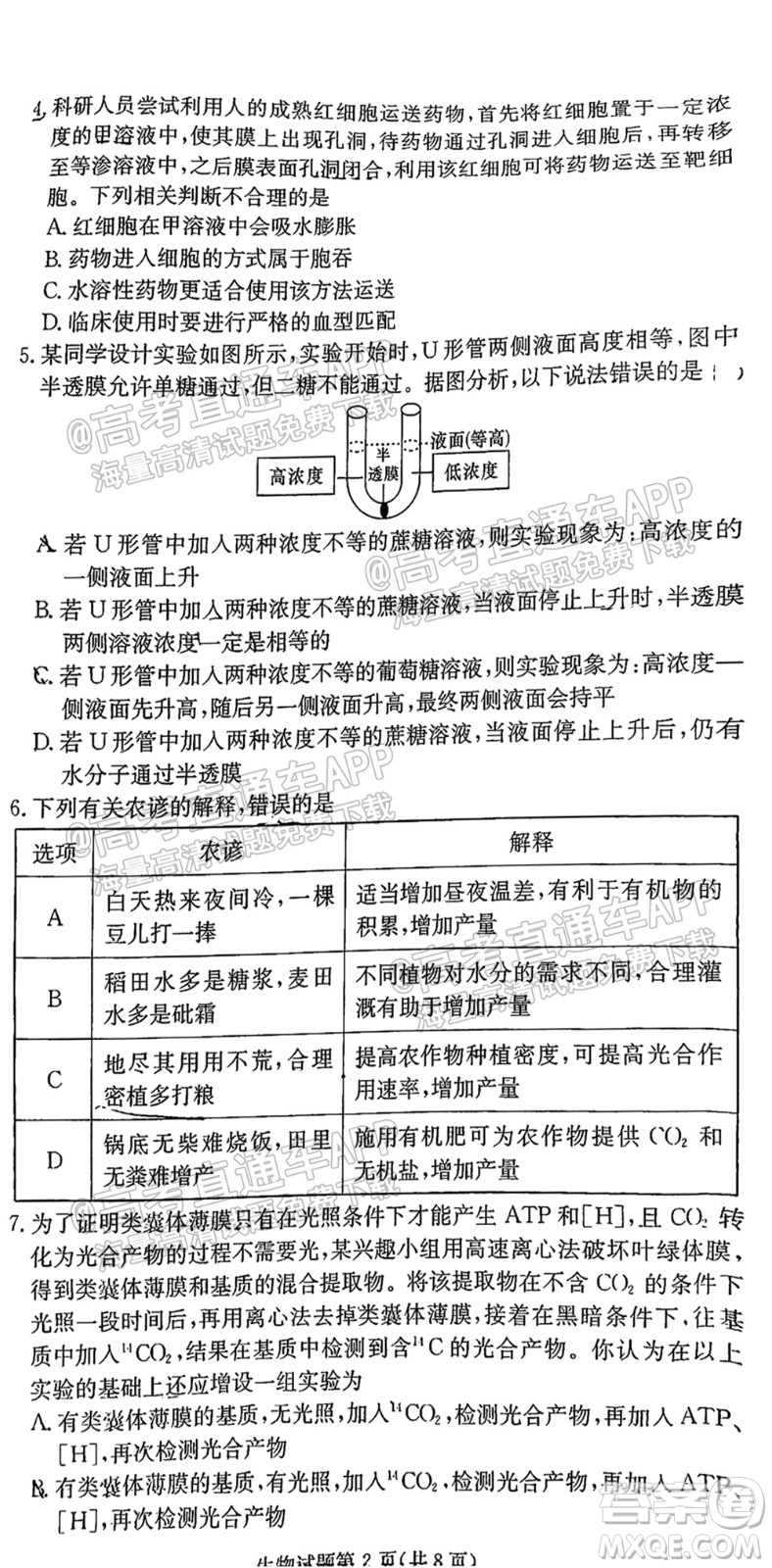 炎德英才聯(lián)考聯(lián)合體2021年高三10月聯(lián)考生物試題及答案