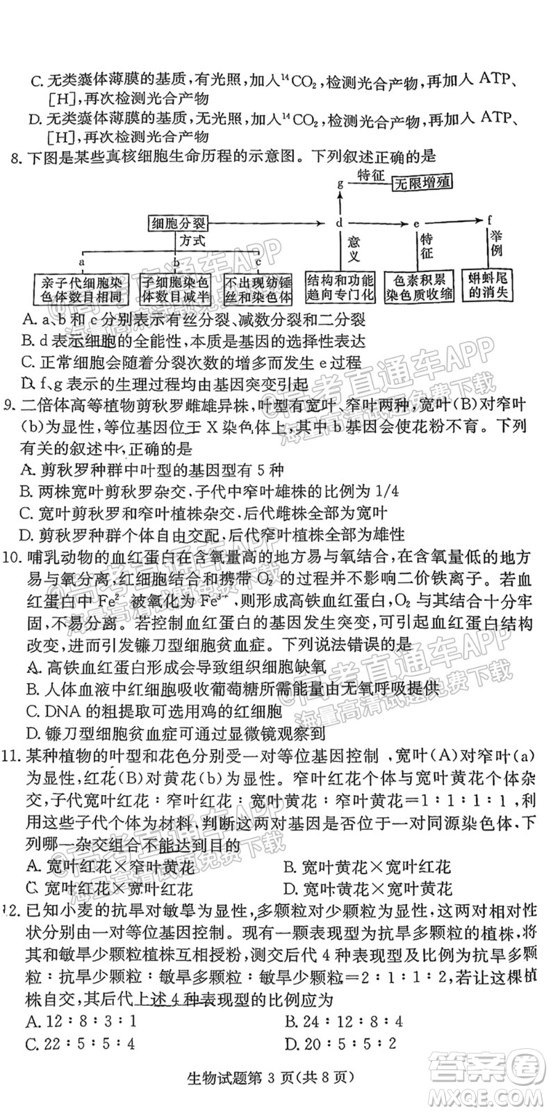 炎德英才聯(lián)考聯(lián)合體2021年高三10月聯(lián)考生物試題及答案