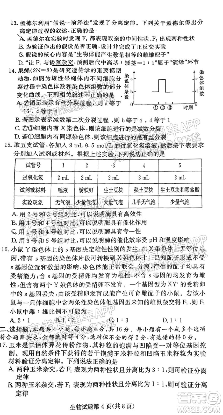 炎德英才聯(lián)考聯(lián)合體2021年高三10月聯(lián)考生物試題及答案