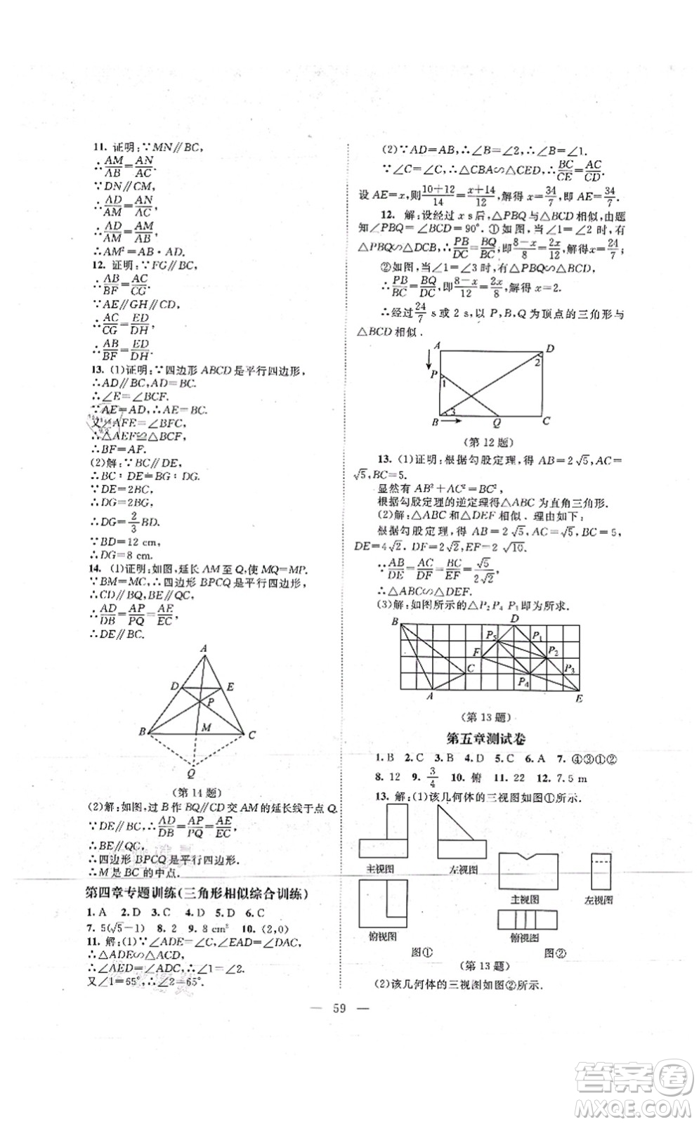 北京師范大學(xué)出版社2021課堂精練九年級數(shù)學(xué)上冊北師大版山西專版答案