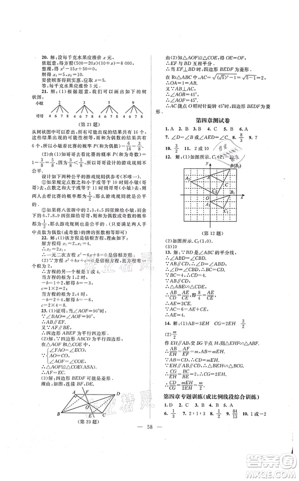 北京師范大學(xué)出版社2021課堂精練九年級數(shù)學(xué)上冊北師大版山西專版答案