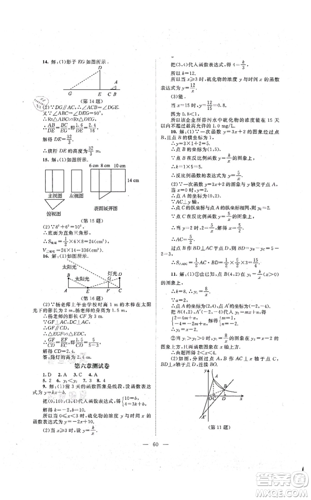 北京師范大學(xué)出版社2021課堂精練九年級數(shù)學(xué)上冊北師大版山西專版答案