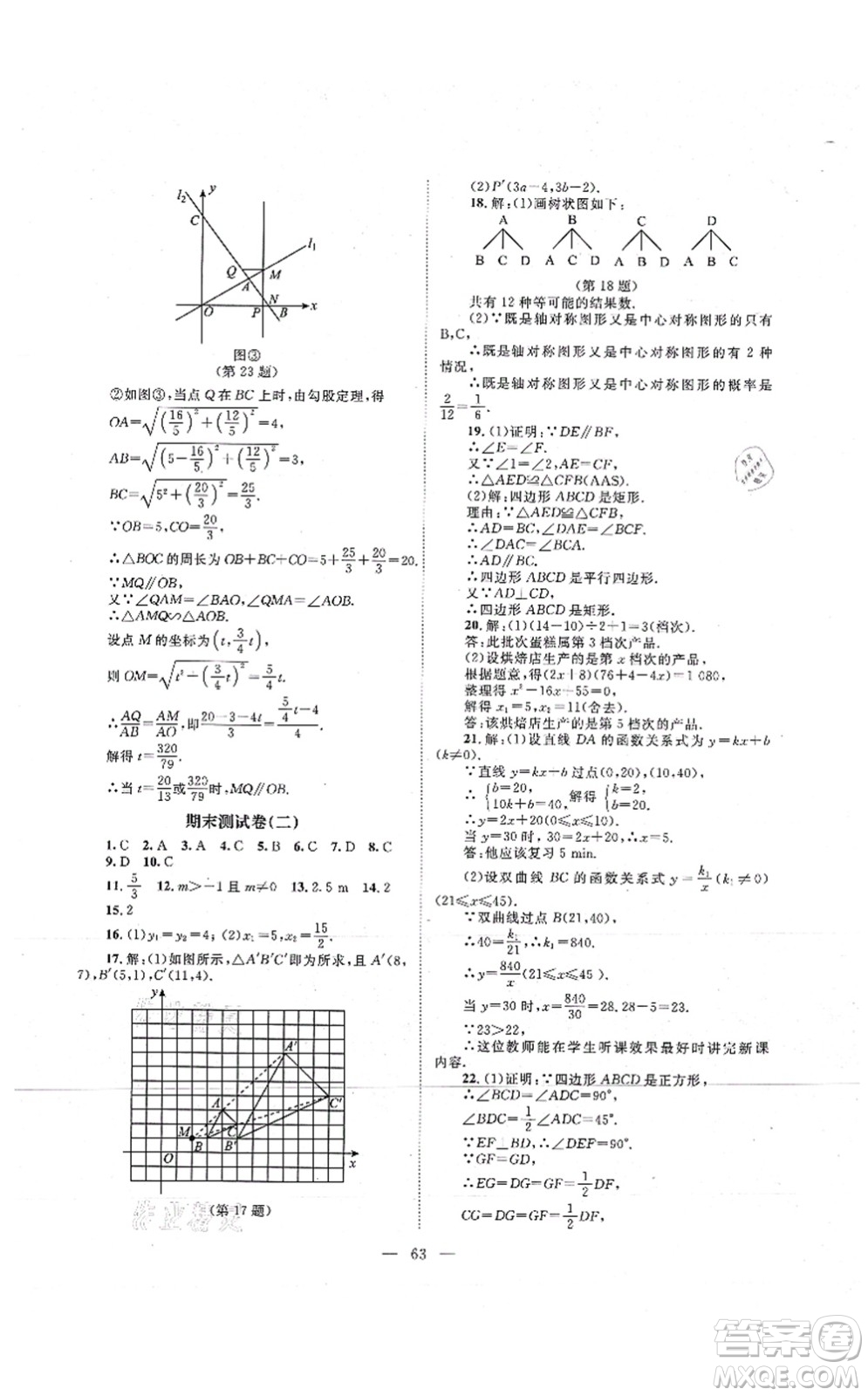 北京師范大學(xué)出版社2021課堂精練九年級數(shù)學(xué)上冊北師大版山西專版答案