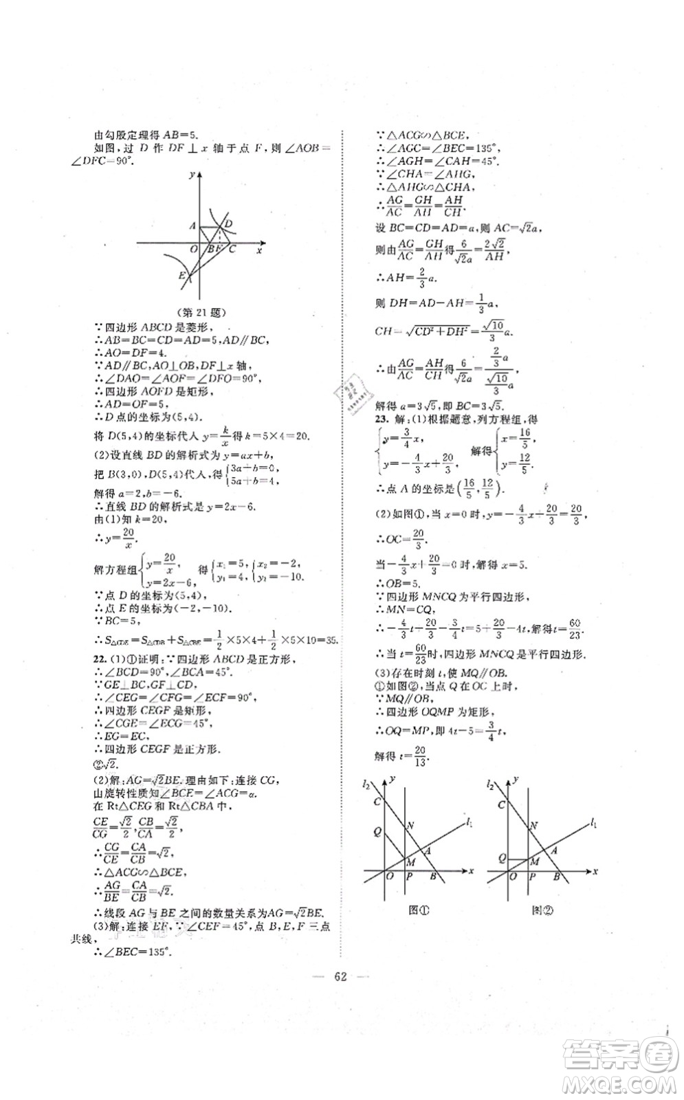 北京師范大學(xué)出版社2021課堂精練九年級數(shù)學(xué)上冊北師大版山西專版答案