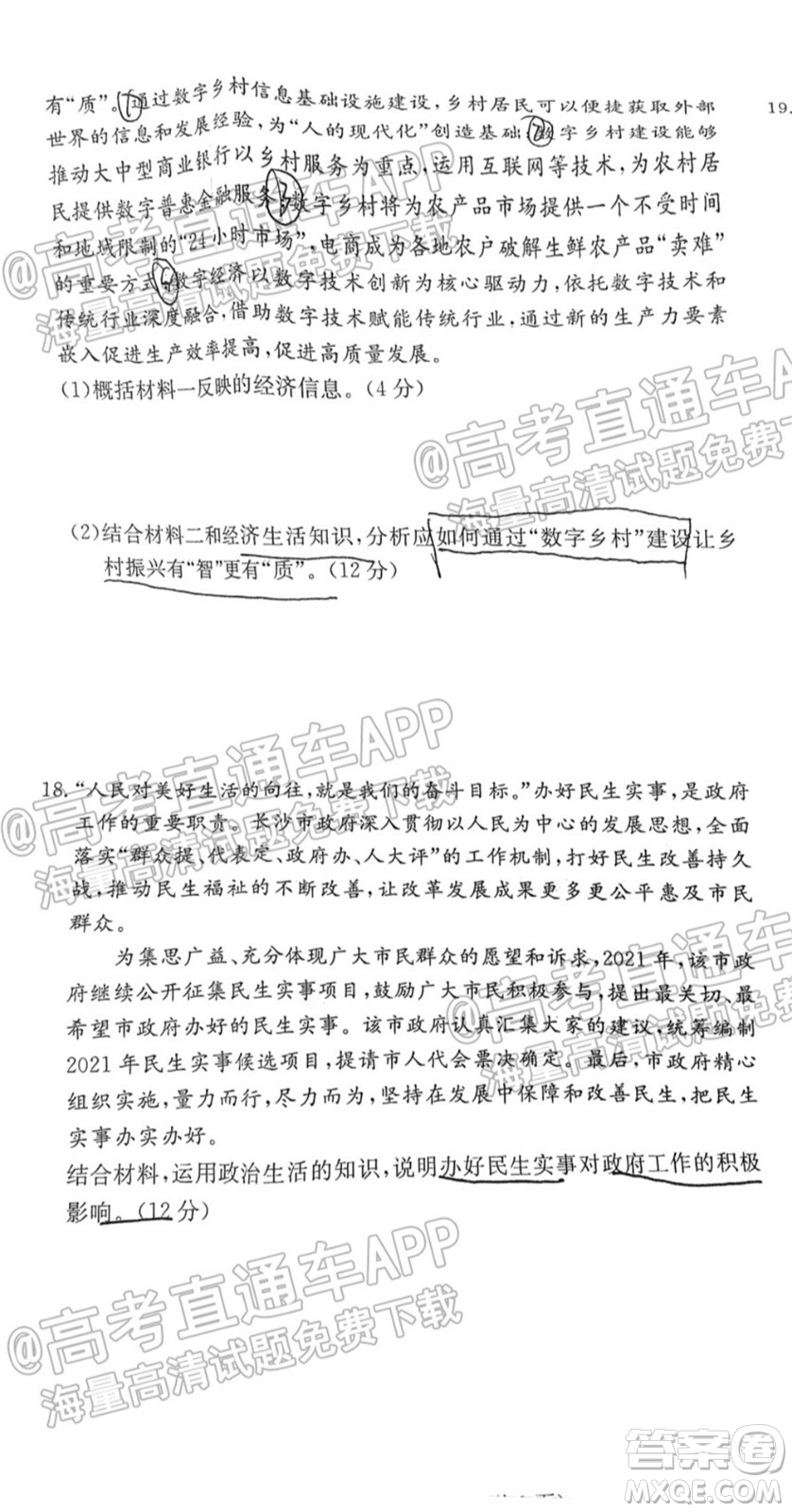 炎德英才聯(lián)考聯(lián)合體2021年高三10月聯(lián)考思想政治試題及答案