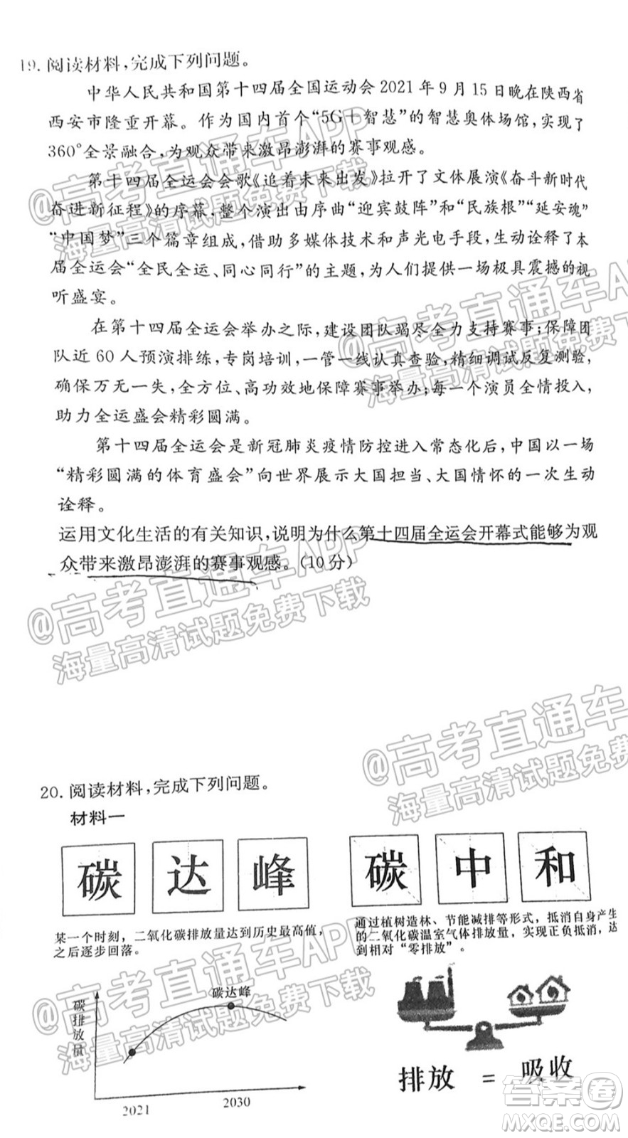 炎德英才聯(lián)考聯(lián)合體2021年高三10月聯(lián)考思想政治試題及答案