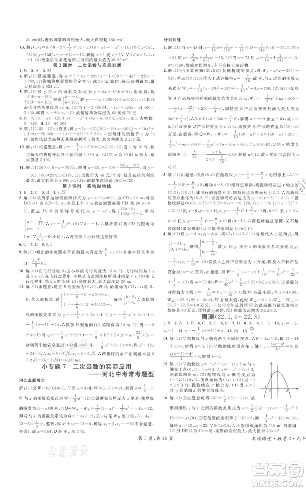 安徽師范大學(xué)出版社2021名校課堂九年級(jí)上冊(cè)數(shù)學(xué)人教版河北專版參考答案