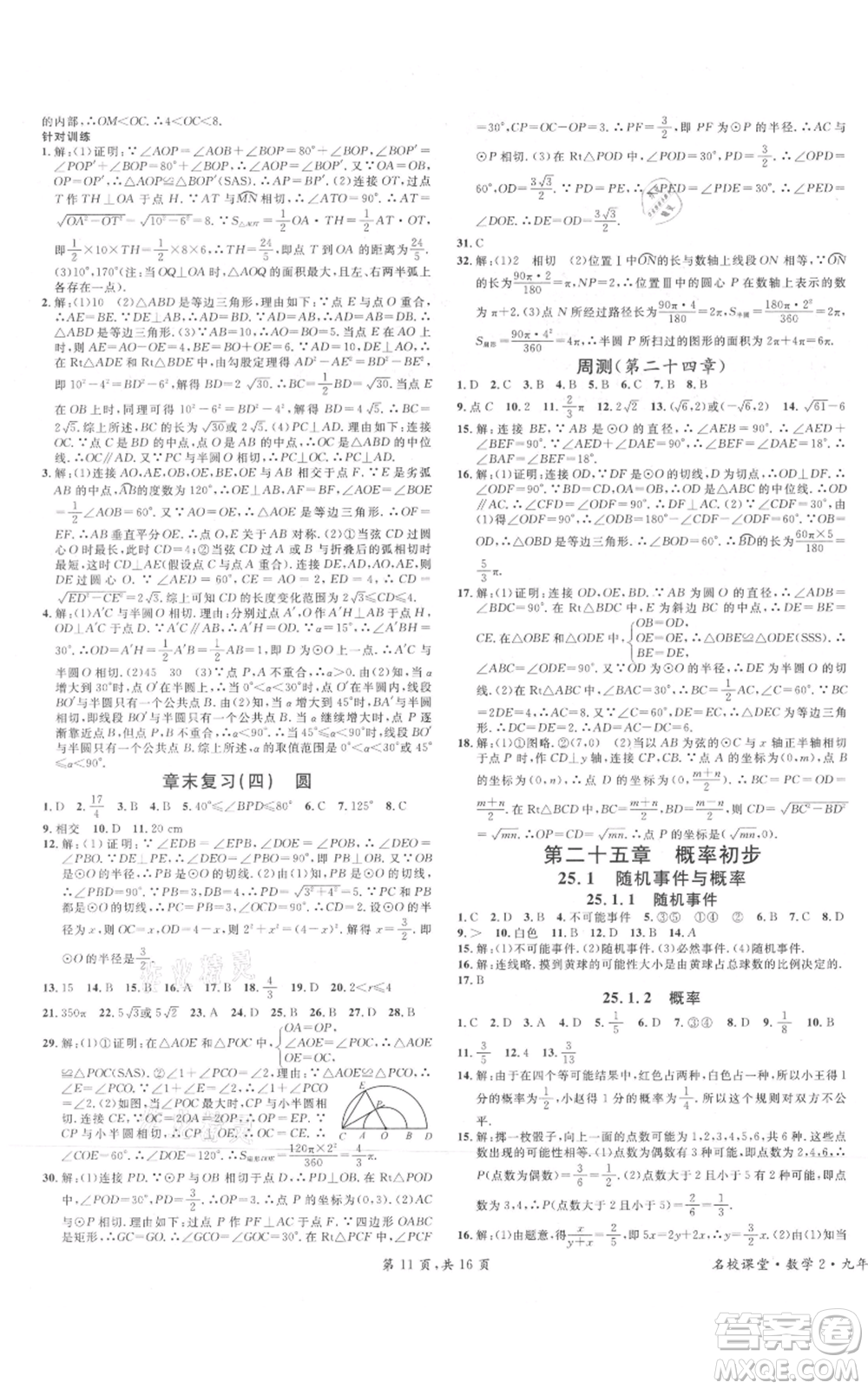 安徽師范大學(xué)出版社2021名校課堂九年級(jí)上冊(cè)數(shù)學(xué)人教版河北專版參考答案