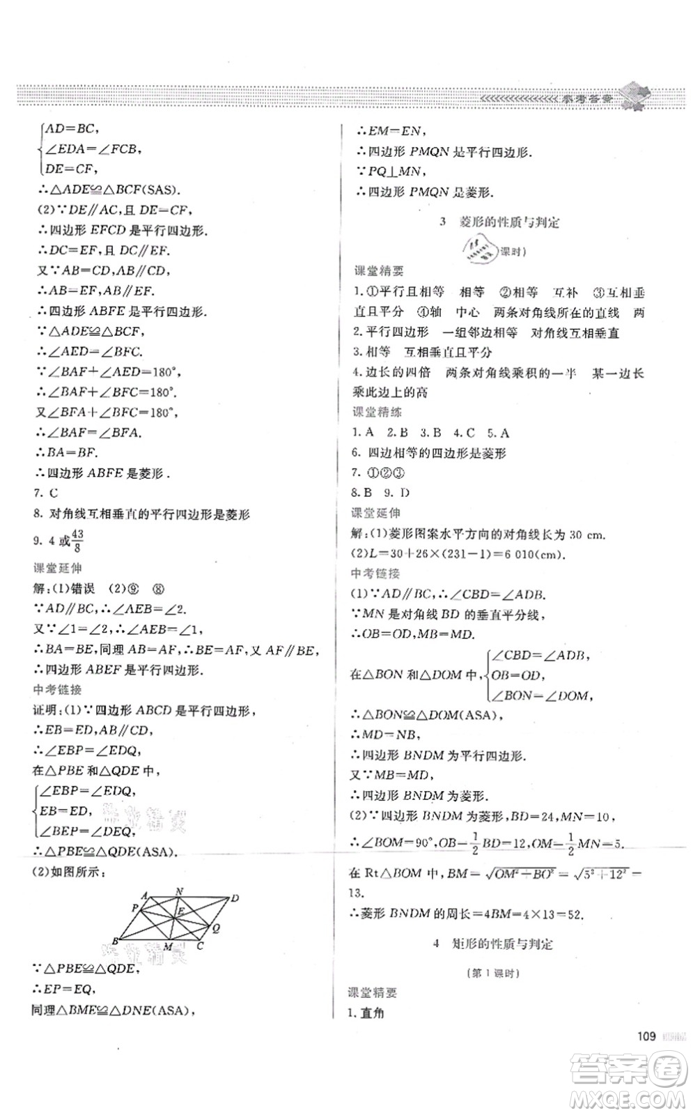 北京師范大學(xué)出版社2021課堂精練九年級數(shù)學(xué)上冊北師大版答案