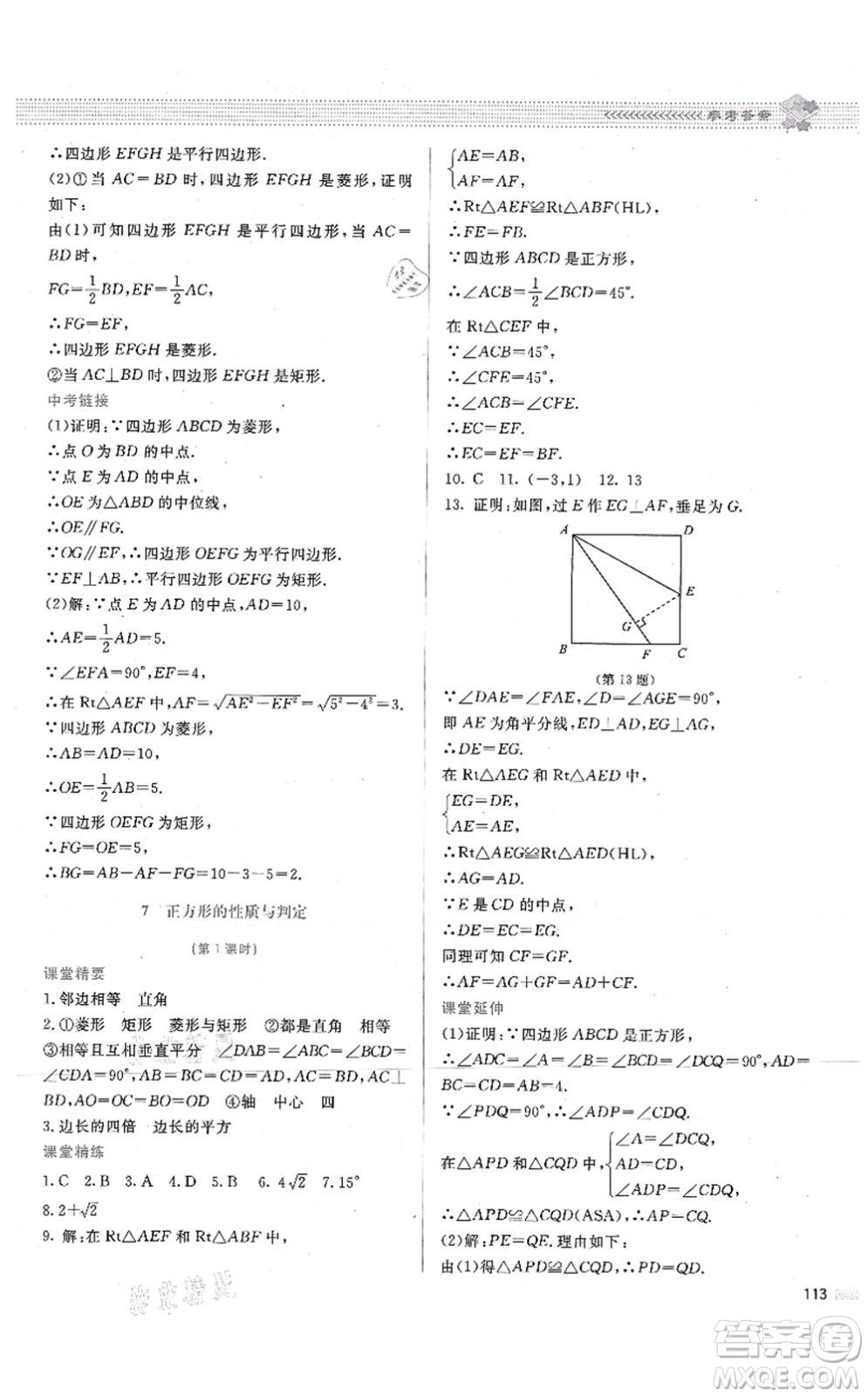 北京師范大學(xué)出版社2021課堂精練九年級數(shù)學(xué)上冊北師大版答案