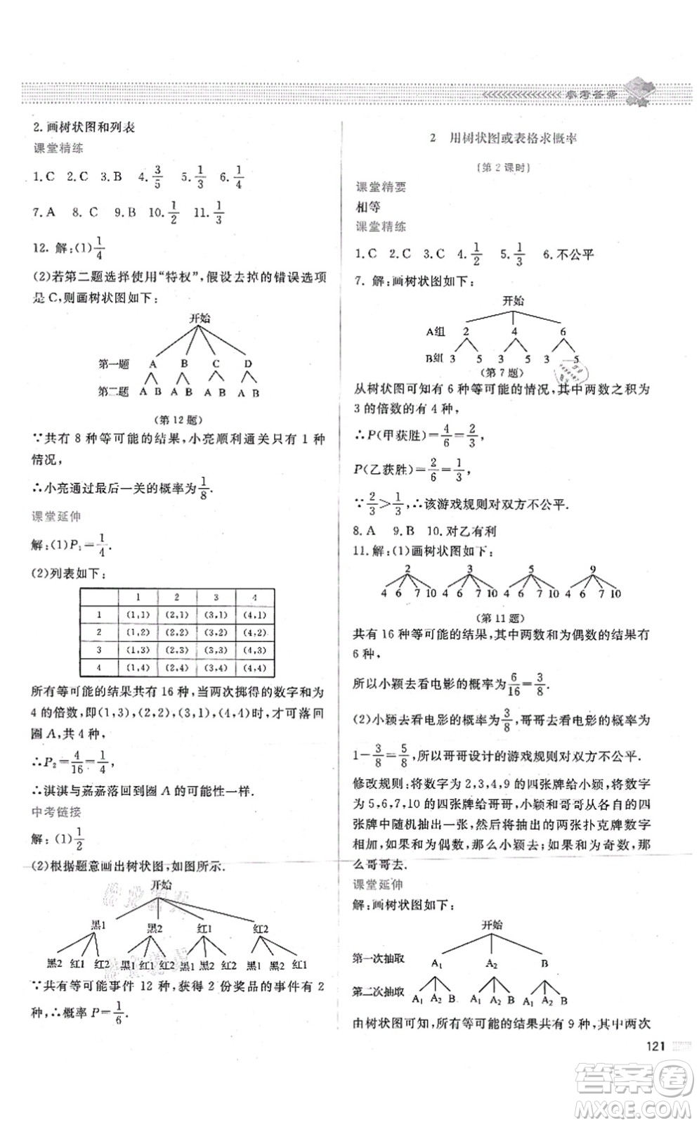 北京師范大學(xué)出版社2021課堂精練九年級數(shù)學(xué)上冊北師大版答案