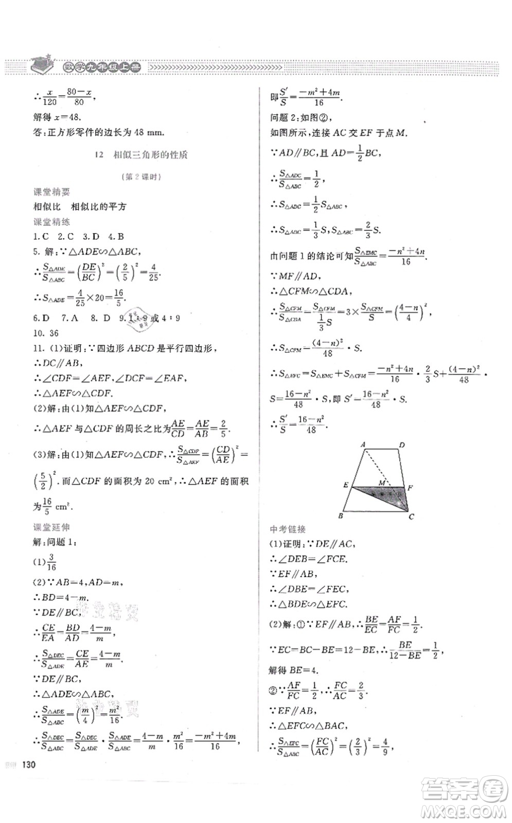 北京師范大學(xué)出版社2021課堂精練九年級數(shù)學(xué)上冊北師大版答案