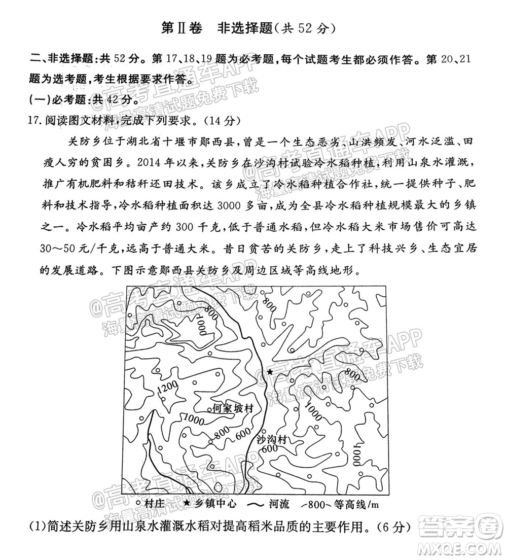 炎德英才聯(lián)考聯(lián)合體2021年高三10月聯(lián)考地理試題及答案