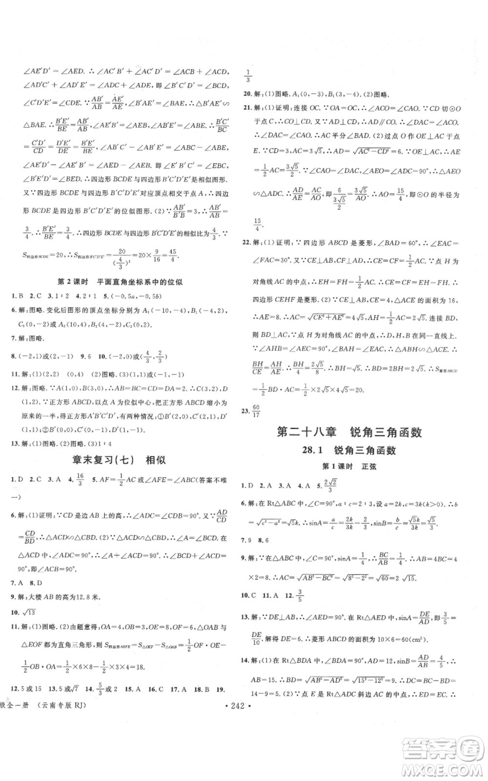 吉林教育出版社2021名校課堂滾動(dòng)學(xué)習(xí)法九年級(jí)數(shù)學(xué)人教版云南專版參考答案