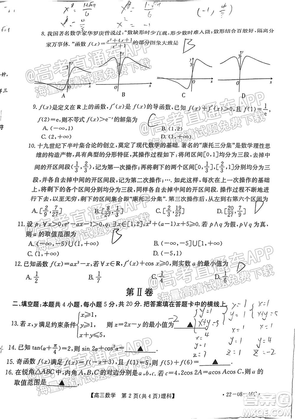 2022屆安徽金太陽高三10月聯(lián)考理科數(shù)學試題及答案