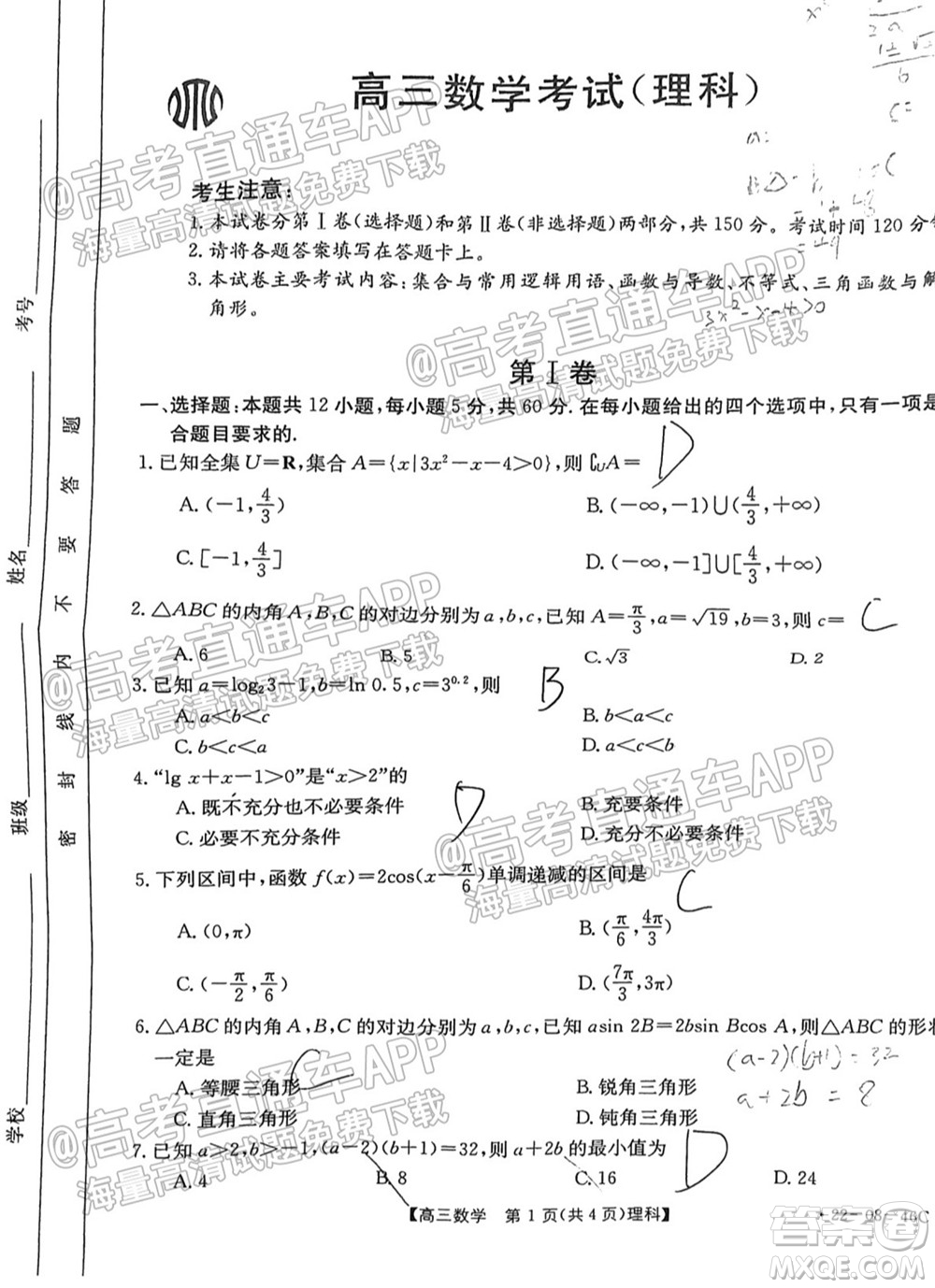 2022屆安徽金太陽高三10月聯(lián)考理科數(shù)學試題及答案