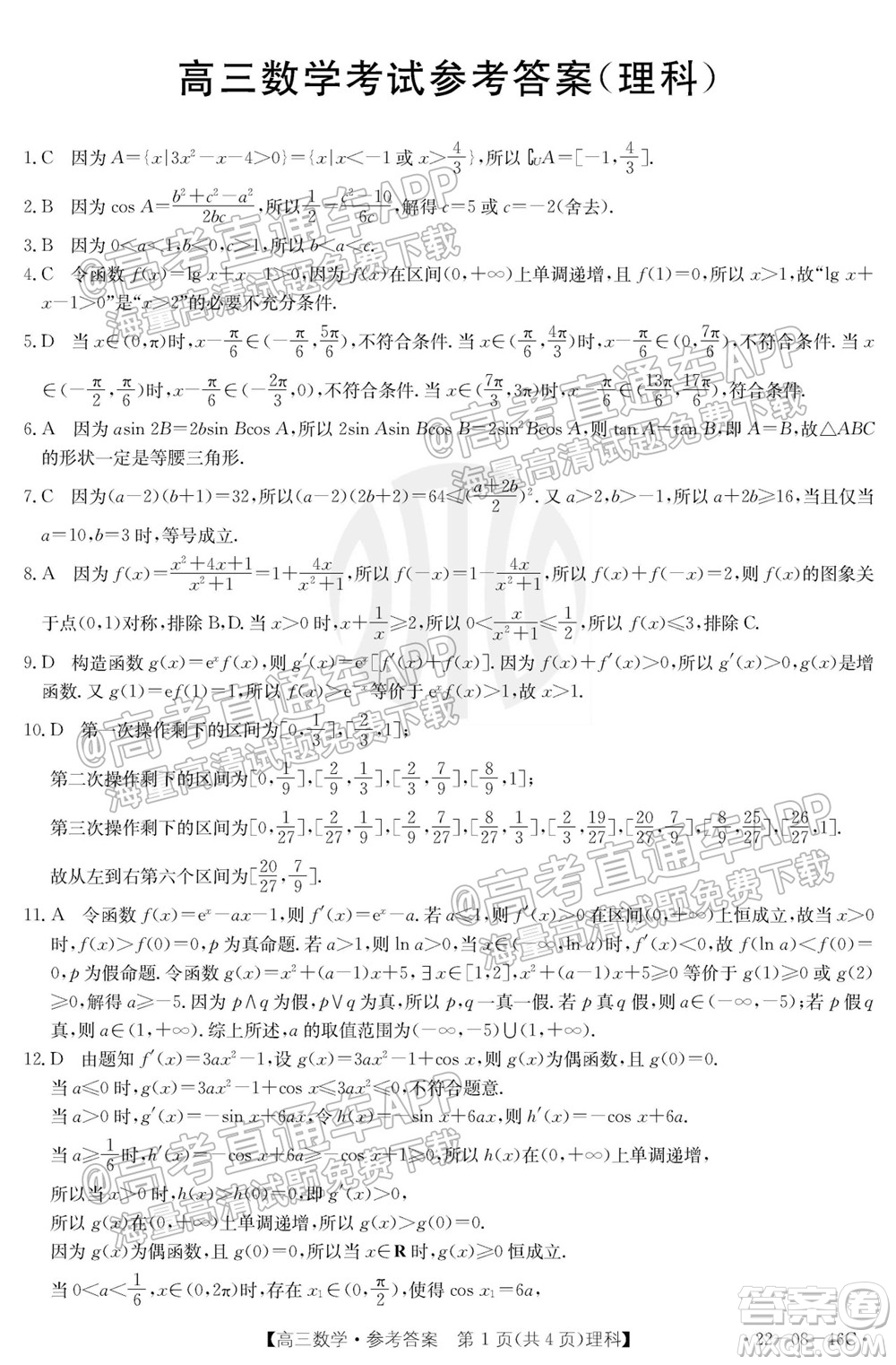 2022屆安徽金太陽高三10月聯(lián)考理科數(shù)學試題及答案