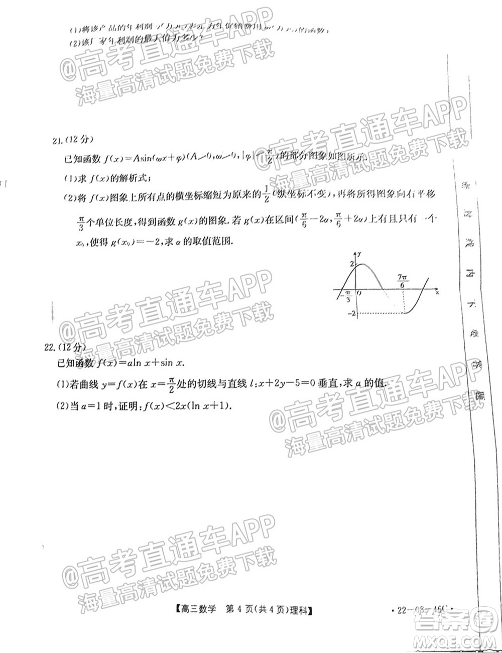 2022屆安徽金太陽高三10月聯(lián)考理科數(shù)學試題及答案