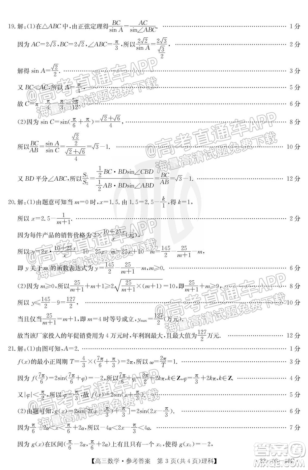 2022屆安徽金太陽高三10月聯(lián)考理科數(shù)學試題及答案