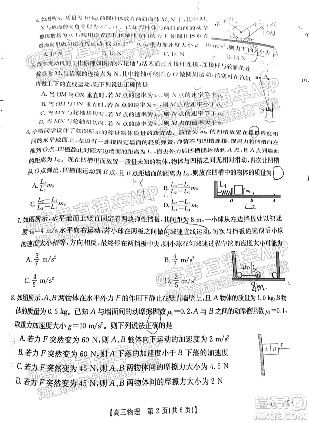 2022屆安徽金太陽高三10月聯(lián)考物理試題及答案