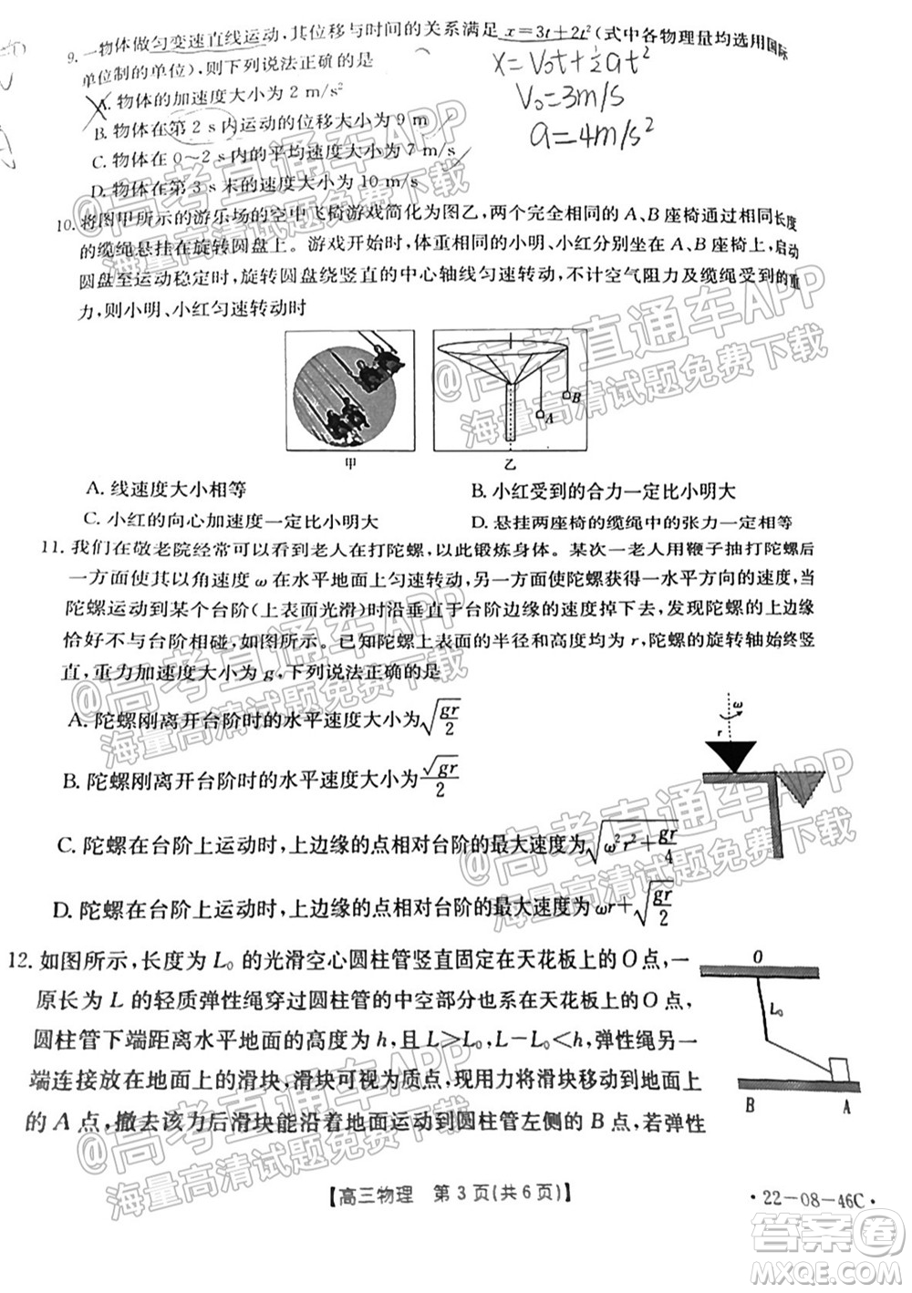 2022屆安徽金太陽高三10月聯(lián)考物理試題及答案