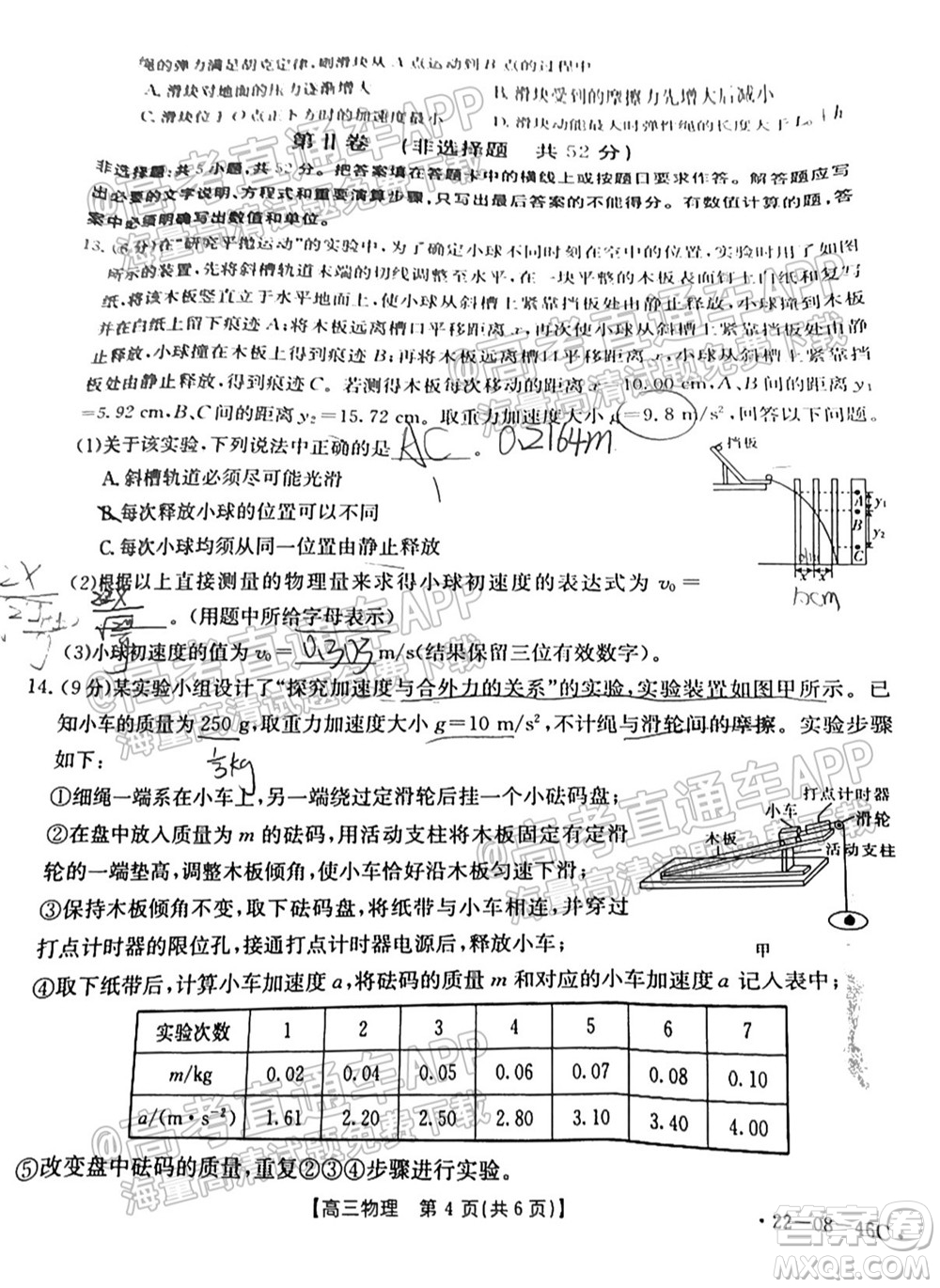 2022屆安徽金太陽高三10月聯(lián)考物理試題及答案