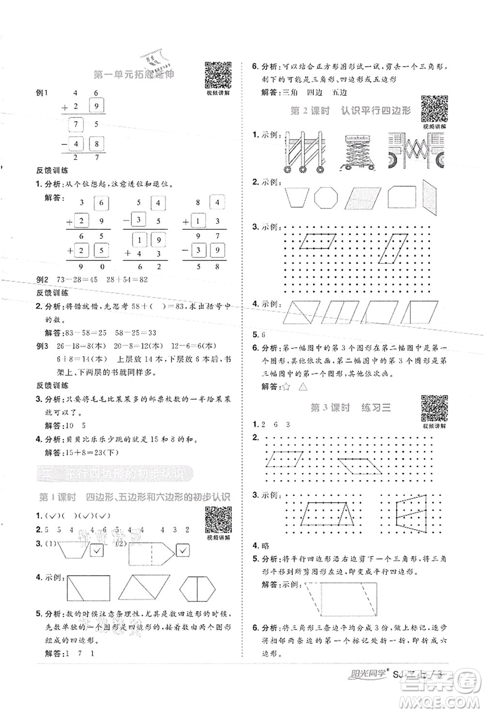 江西教育出版社2021陽(yáng)光同學(xué)課時(shí)優(yōu)化作業(yè)二年級(jí)數(shù)學(xué)上冊(cè)SJ蘇教版徐州專版答案